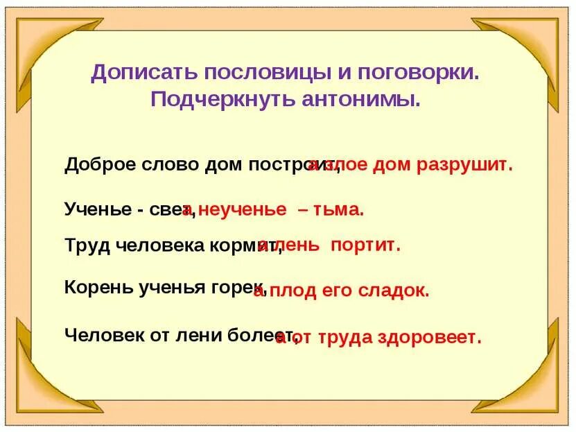 Пословицы с антонимами. Поговорки с антонимами. Пословицы и поговорки с антонимами. Пословицы с синонимами и антонимами.