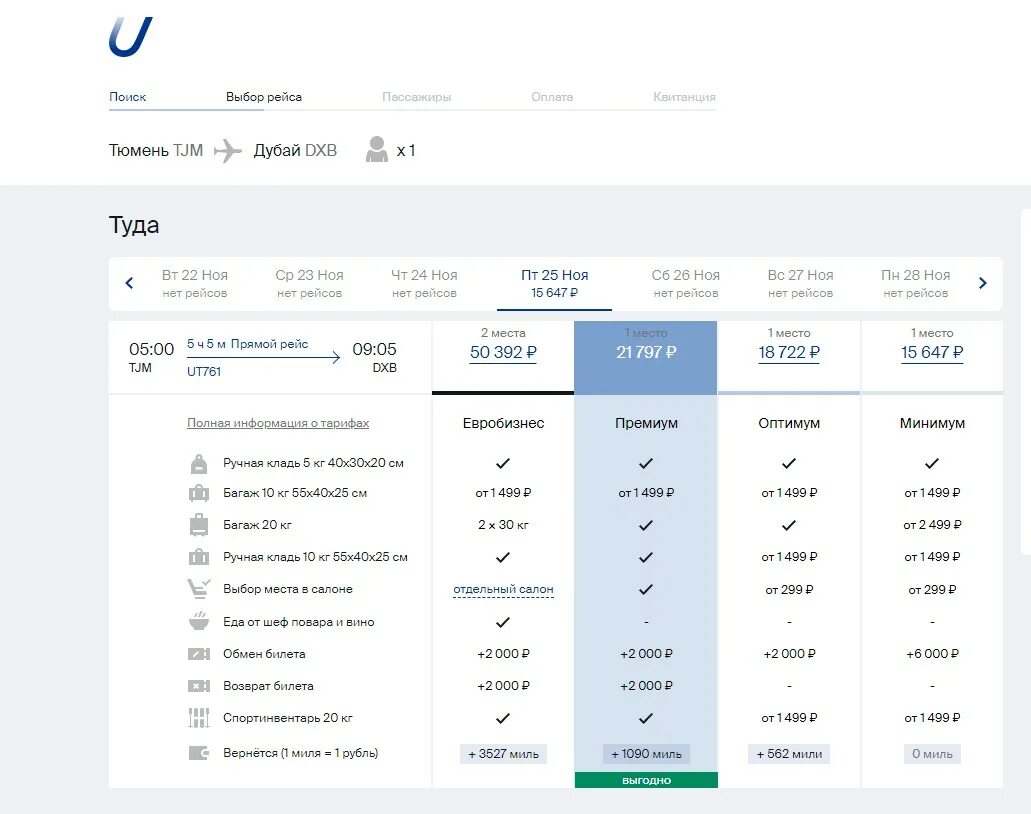 Купить авиабилет в дубай. ЮТЭЙР Тюмень. Рейс на Дубай авиакомпания. Рейс в Дубай прямой авиабилеты. ЮТЭЙР рейсы.