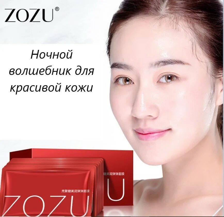 Zozu отзывы. Маска zozu. zozu косметика. увлажняющая ночная маска с хитозаном для чувствительной кожи, 2мл. zozu красная упаковка что это.
