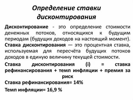 Дисконтирование это процесс определения