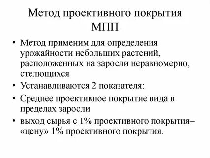 Метод определения растений