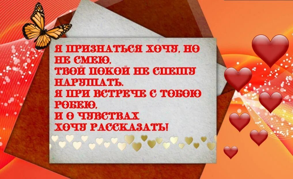 Фраз признания. Признание в любви. Картинки признание в любви. Открытка признание в любви девушке. Открытки с признанием в любви мужчине.