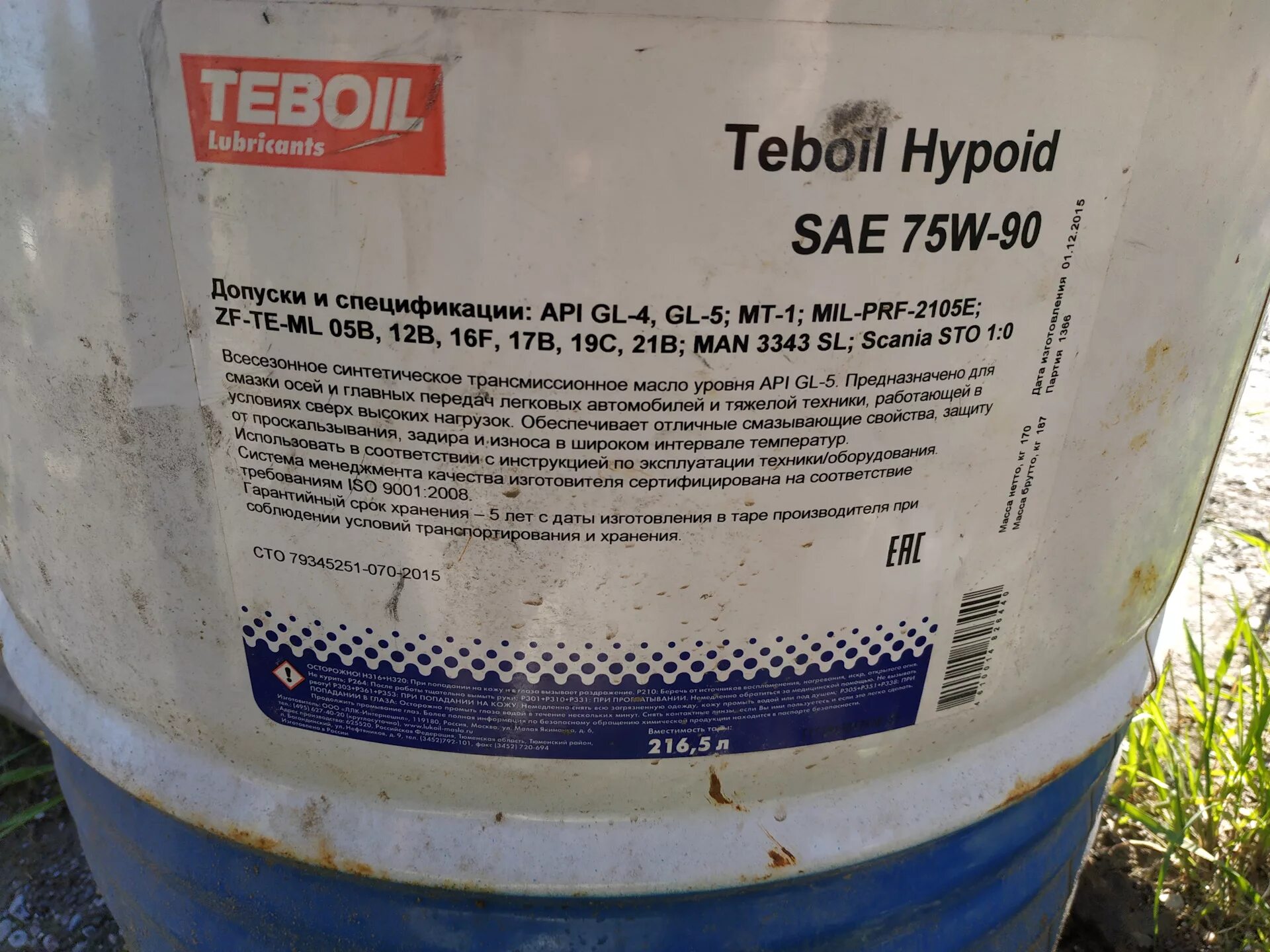 Тебойл регистрация чеков. Teboil Hypoid 75w-90. Teboil Hypoid SAE 75w-90. Трансмиссионное масло Тебойл 80w90. Масло трансмиссионное 75w90 Teboil бочка.