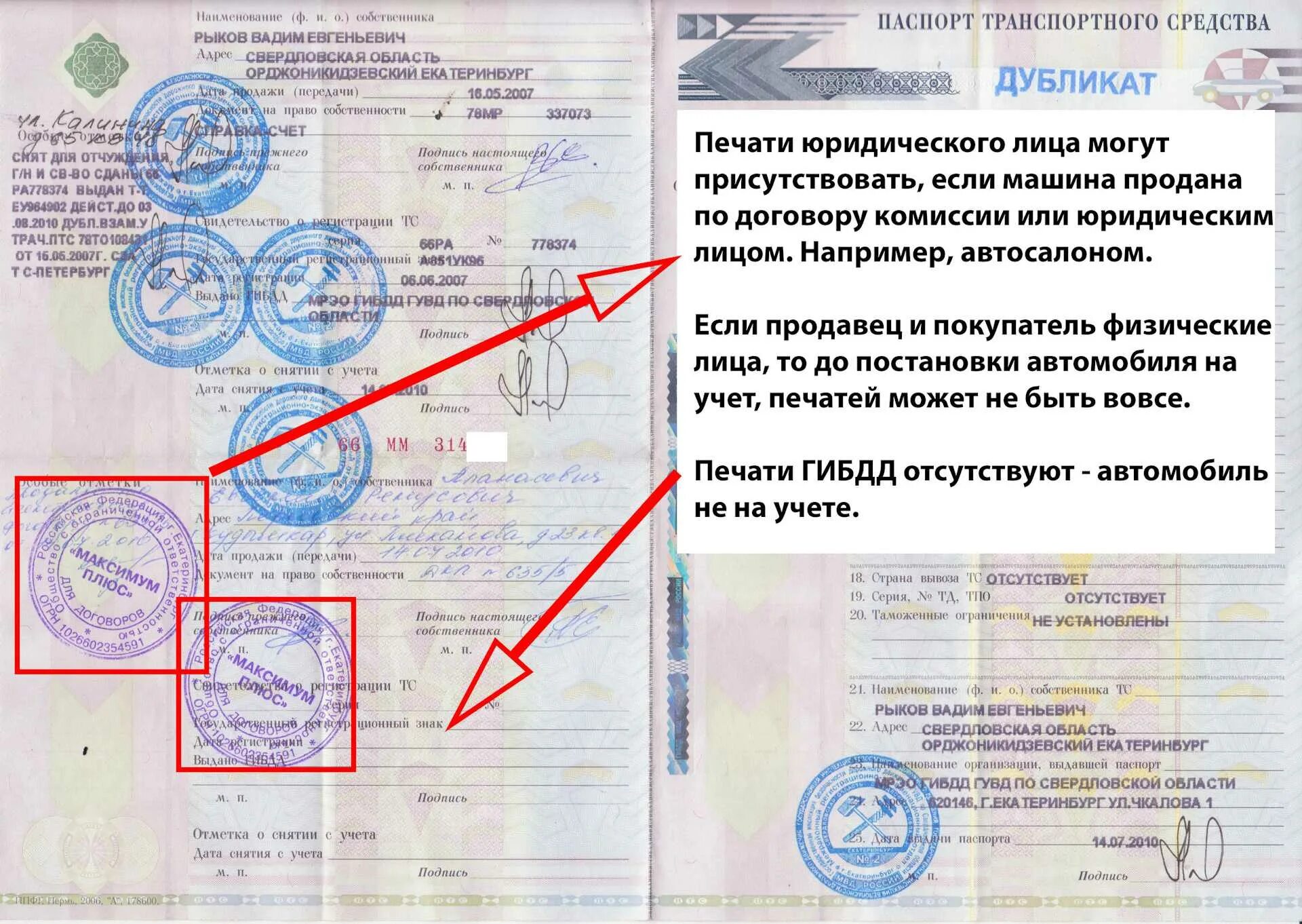 Остановили на машине снятой с учета. Печать на птс. документ на автомобиль птс. печать гибдд в птс. птс автомобиль снят с учета.