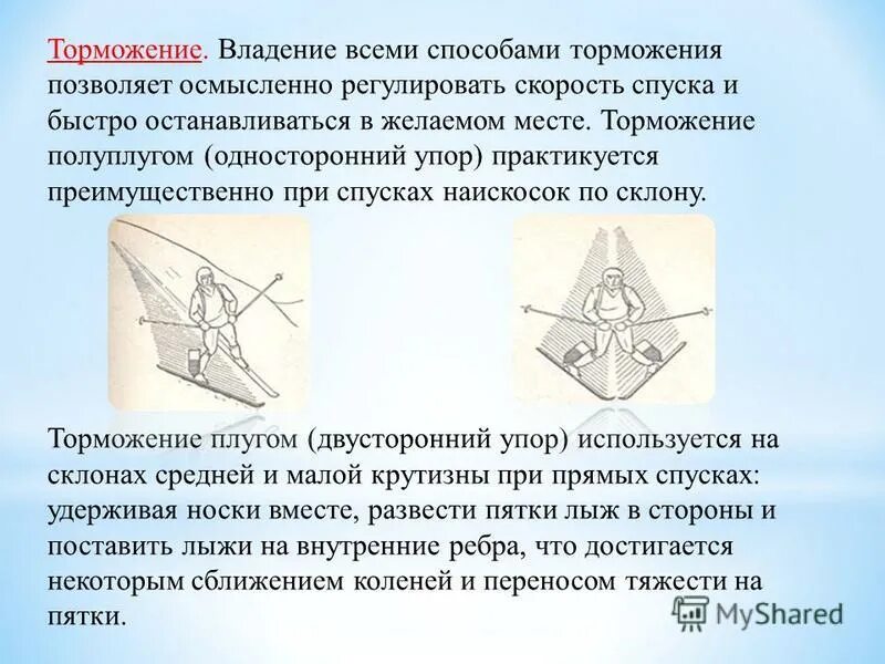 Торможение позволяет. Торможение позволяет