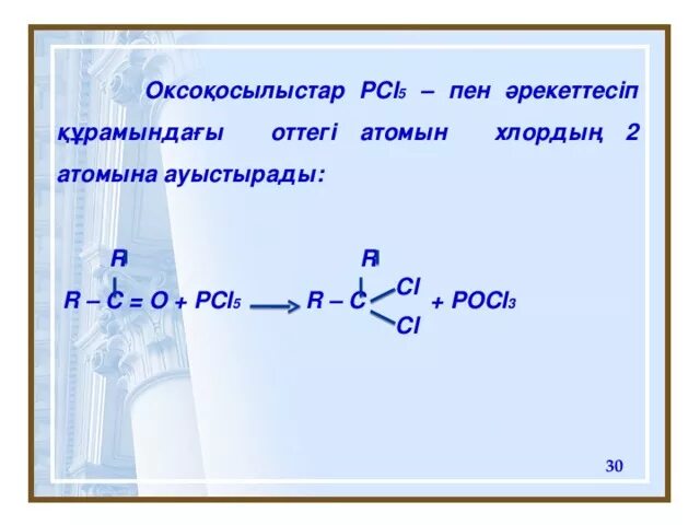 Кетон и pcl5. Альдегид и pcl5. Формальдегид pcl5. Альдегиды и кетоны с pcl5.