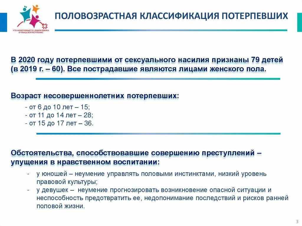 Статистика преступлений против половой неприкосновенности. Профилактика преступлений против половой неприкосновенности. Меры против половой неприкосновенности несовершеннолетних