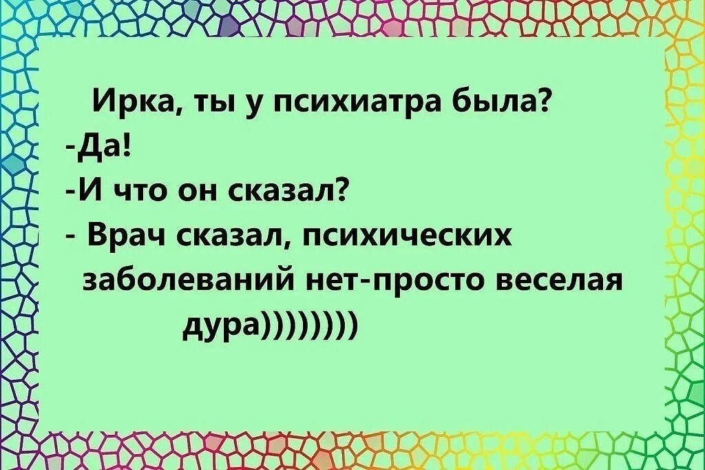 Дура анекдот. Анекдоты про Ирину смешные. Анекдот про Иру смешной. Стихотворение про Иру смешное. Анекдоты про Иру в картинках.