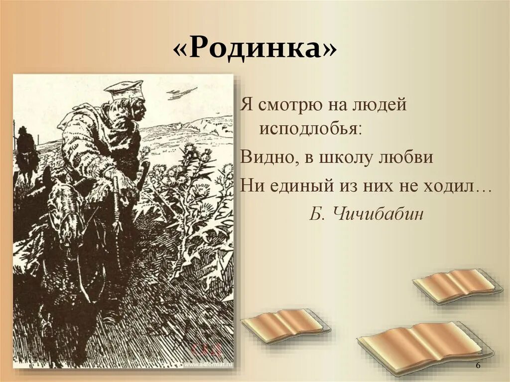 Система персонажей произведения родинка шолохова. Иллюстрации к рассказу родинка Шолохова. "Родинка" м.а. Шолохова. Рассказов Шолохова – «родинка».