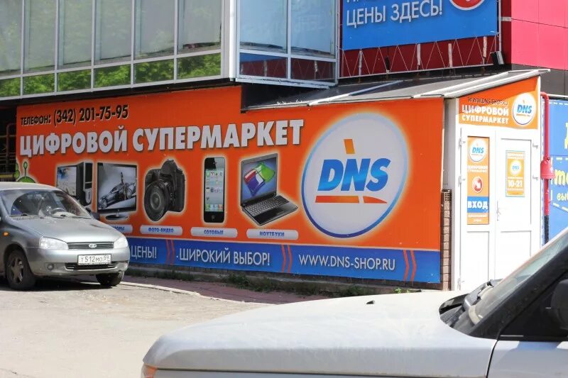 DNS Пермь. Магазин ДНС В Перми. ДНС Уфа. Магазин техники Пермь. Днс пермь телефон