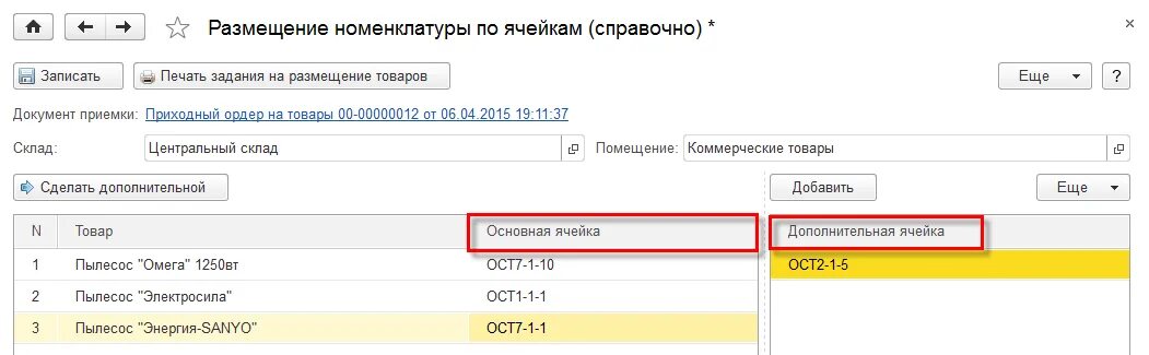 Организация адресного хранения на складе. Ячейки склада 1с. Ширина ячейки 1с. Ширина ячейки 1с. Как вставить столбец между столбцами.