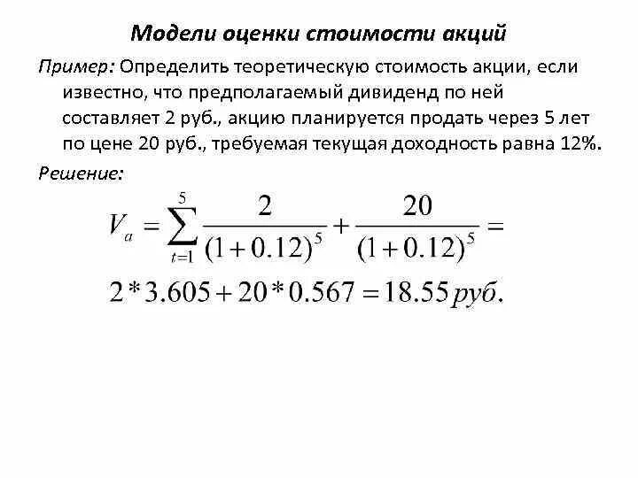 Срочно оценка акций. Оценка стоимости акций. Определить справедливую стоимость акции. Определить теоретическую стоимость акции. Определение цены акций.