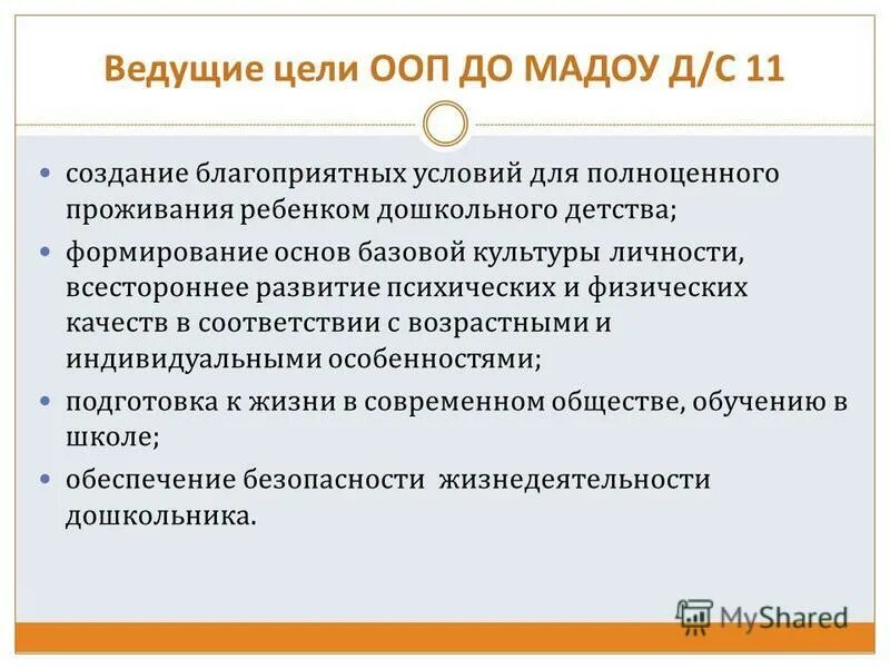 цель основной профессиональной образовательной программы. что такое указатели ооп. цель ооп. цель основной профессиональной образовательной программы. принципы функционирования эвм фон неймана.