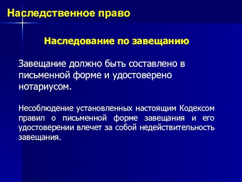 Наследственное право определение. Наследственное право. Право наследственное наследственное. Наследование кратко. Понятие наследования по завещанию.