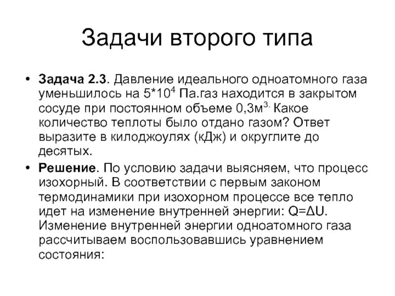 Давление идеального газа задачи с решением. Задачи на давление газа. Тема давление идеального газа задачи. Давление идеального одноатомного. Давление идеального газа задача