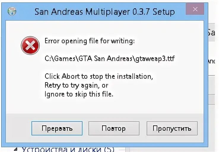 Почему не устанавливается sideloadly. Error Opening file for writing SAMP gtaweap3. Error opening device