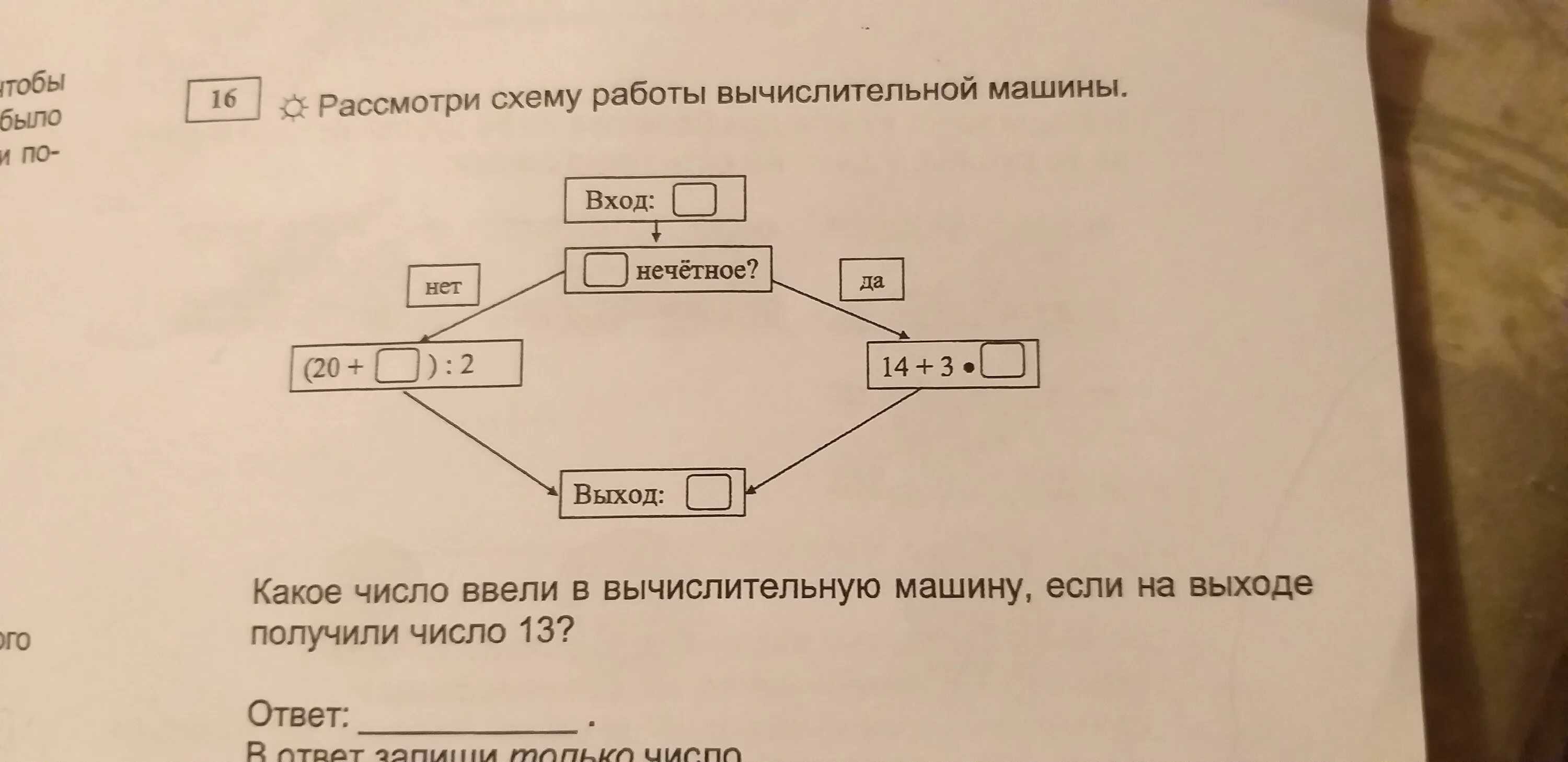 Рассмотрите схему работы вычислительной машины. Рассмотрим схему работы вычислительной машины 13. Рассмотри схему работы вычислительной машины если на выходе. Рассмотри схему вычислительной машины если на выходе 13. Автомат получает на вход нечетное число