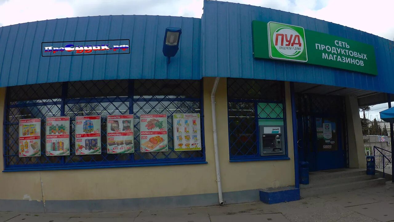 Пуд магазины в крыму. Сеть пуд. Пуд магазины в крыму. Пуд красноперекопск. Пуд магазин севастополь.