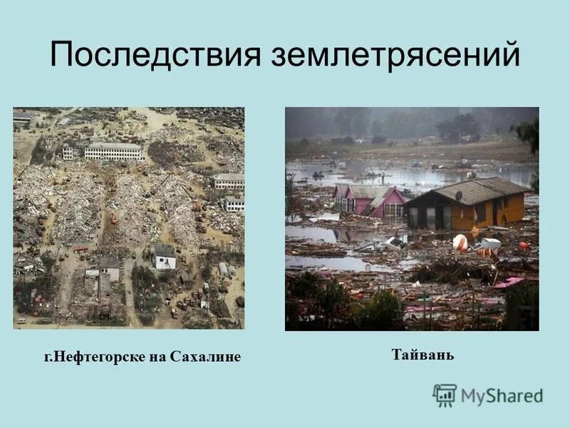 Землетрясение какое опасное. Землетрясение. Последствия землетрясений. Землетрясения причины и последствия. Возможные последствия землетрясений.