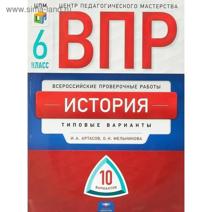 Сборники национальное образование. ВПР русский язык 5. ВПР 5 класс русский. ВПР физика. ВПР по истории.