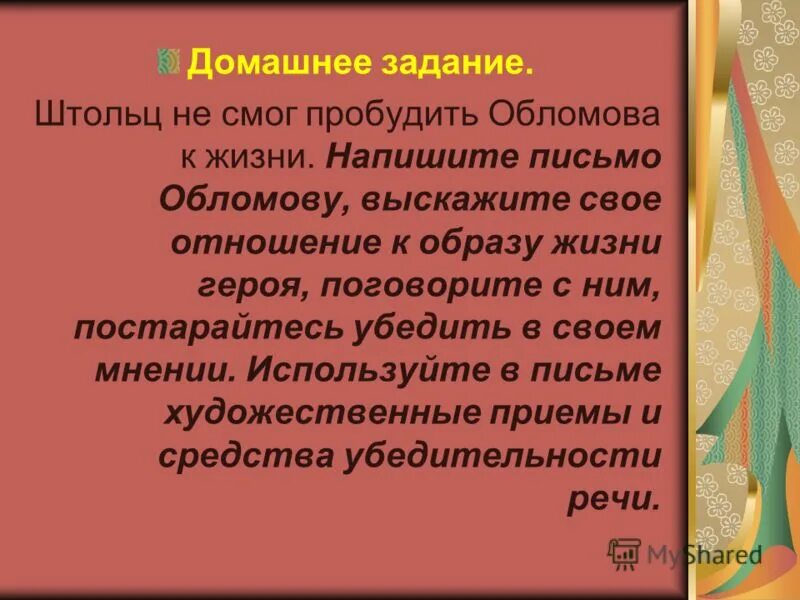Детали интерьера обломова. Художественное своеобразие романа гончарова обломов. Пейзаж в романе гончарова обломов. Художественная деталь в романе обломов. Художественное своеобразие романа.