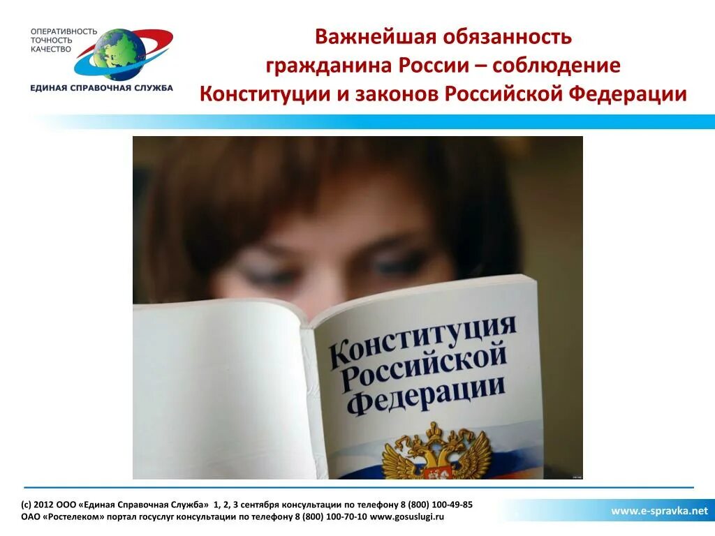 Конституция почему важно соблюдать законы. Соблюдение конституции и законов рф. обязанность соблюдать конституцию рф и законы. соблюдение конституции рф. соблюдение конституции рф и законов рф.