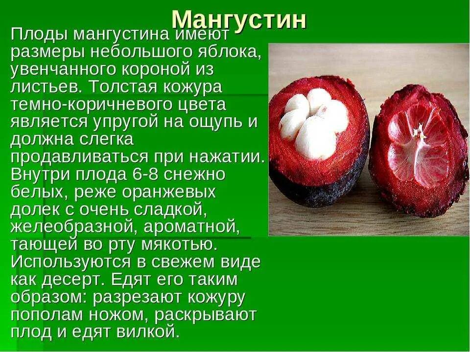 Как его есть