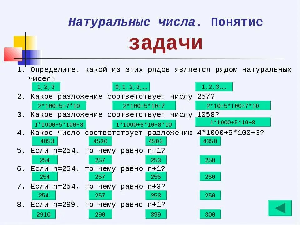 05 какое число. Задачи по математике 5 класс натуральные числа. Упражнения по математике 5 класс натуральные числа. Натуральные числа 5 класс задания. Понятие натурального числа.