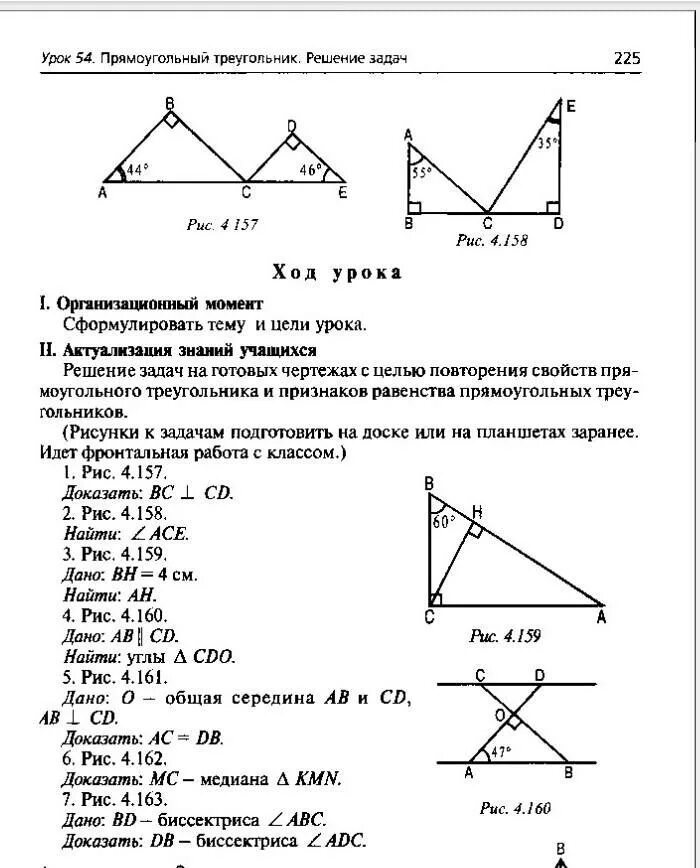 Геометрия 7 класс. Геометрия 8 класс рис 5.4 решение. Геометрия седьмой класс номер 157. Решение задачи 111 геометрия 7 класс. Сайты геометрия 7 класс