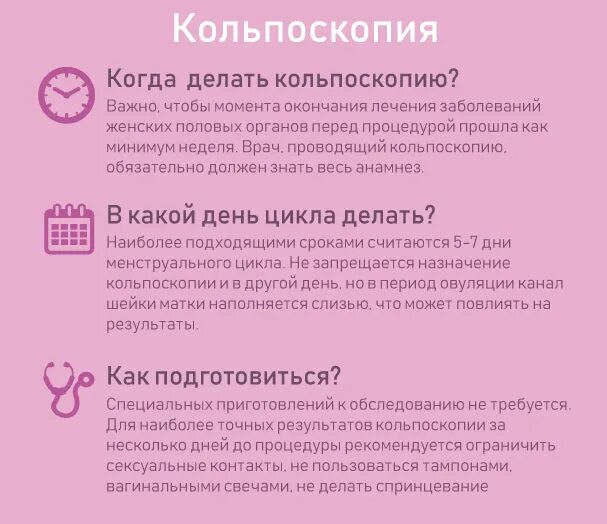 Кольпоскопия на какой день цикла. На какой день цикла делают кольпоскопию. Кольпоскопия на какой день цикла делать. На какие дни менструального цикла делать кольпоскопию.