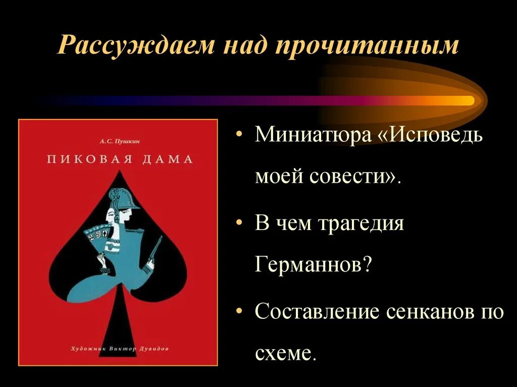 Пиковая дама содержание. Пиковая дама пушкин краткое содержание. пиковая дама стихотворение пушкина. стих александра сергеевича пушкина пиковая дама. произведения пушкина пиковая дама слайды.