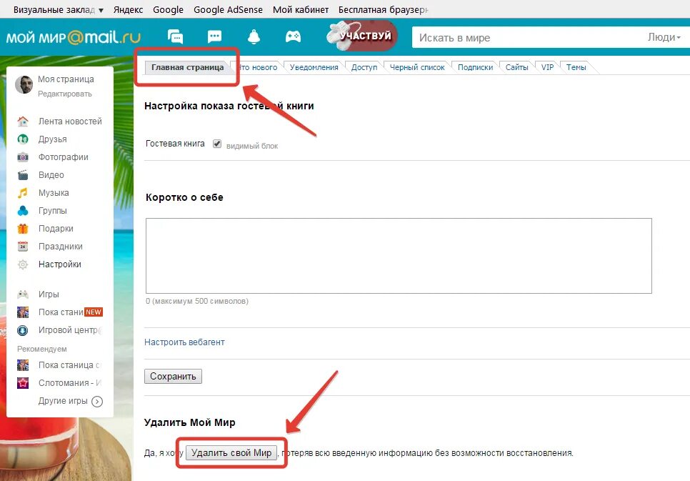 Как удалить аккаунт в майл почте. Удалить мой мир. Как удалить страницу в Моем мире. Мой мир удалить страницу.
