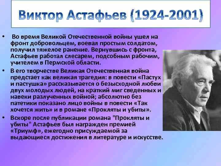 В п астафьев характеристика. Биография Виктора Петровича Астафьева кратко. Биография в Астафьева биография. Астафьев достижения.