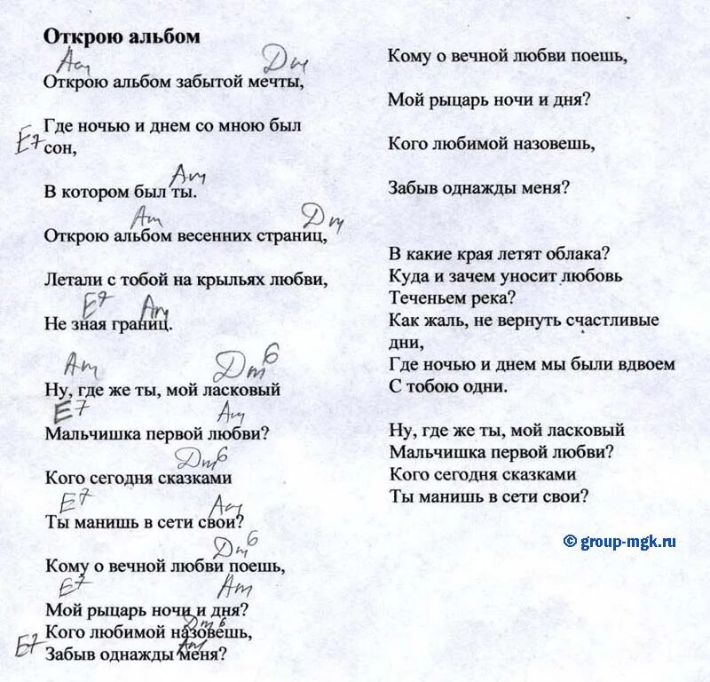 Текст песни открой глаза. Текст песни альбом. Открой альбом текст. Песня альбом текст. Альбом страница за страницею песня текст.