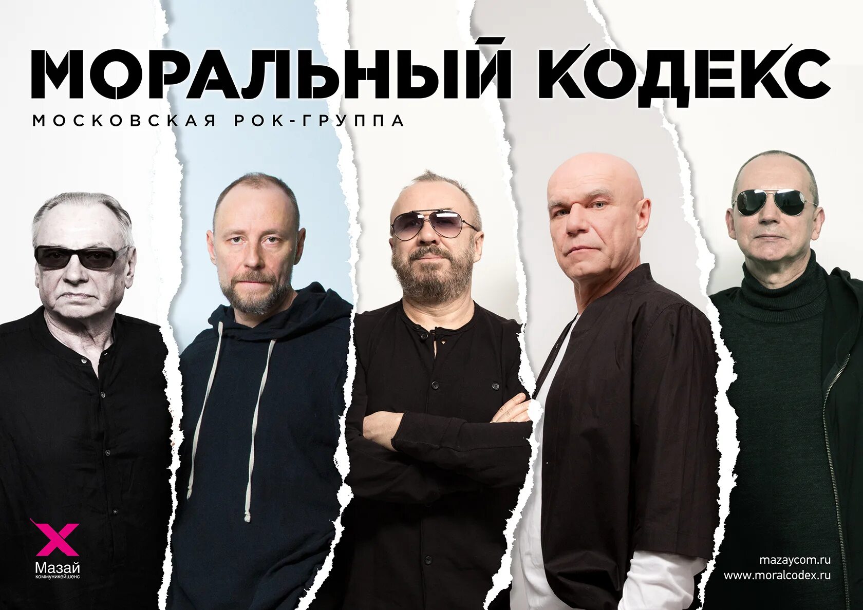 Моральный кодекс время. Группа моральный кодекс 1989. группа моральный кодекс фото.