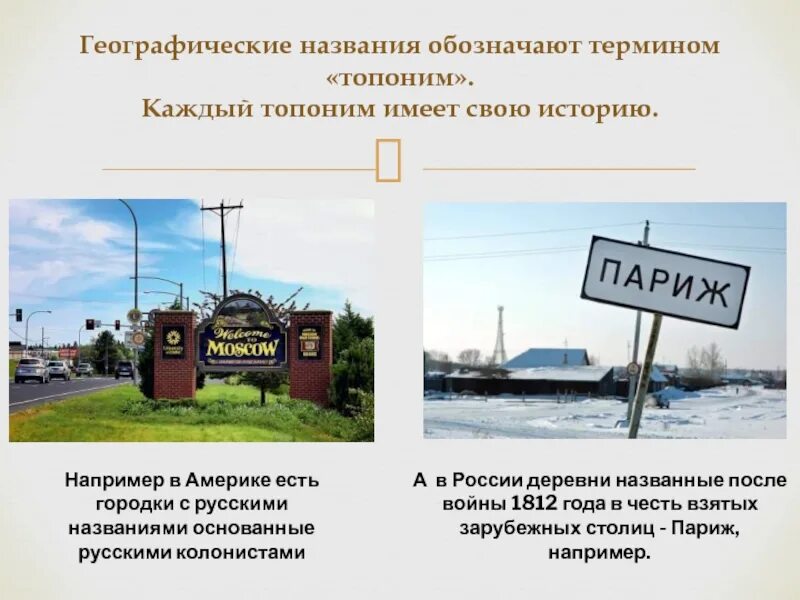 Географические названия. Географические названия городов. Интересные географические названия. Геграфически еназвания. Любые название примеры