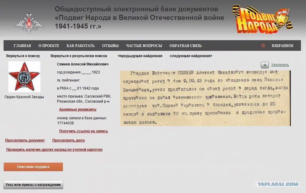 Подвиг народа 1941-1945. Банк данных подвиг народа. Подвиг народа ру. Подвиг народа в ВОВ. Память народа электронный