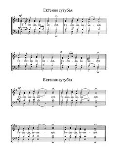 Сугубая ектения