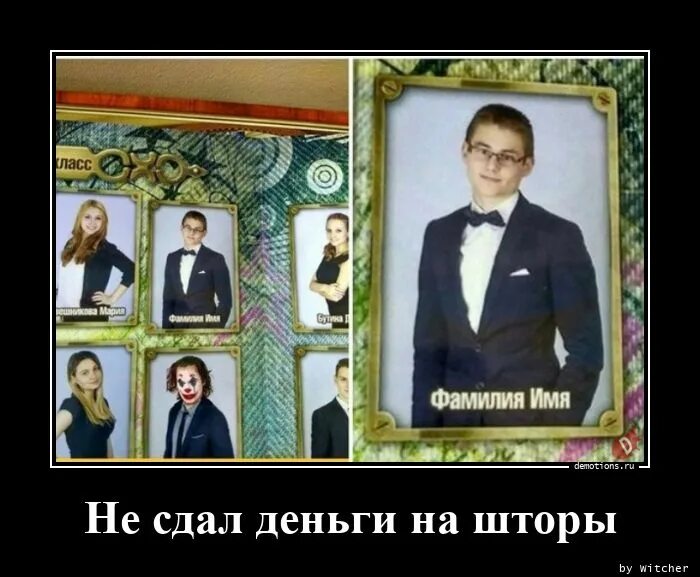 Сдавали или здавали деньги. Сдаем деньги на шторы. деньги на шторы сдавайте. демотиваторы про школу. сдать деньги на ремонт школы.
