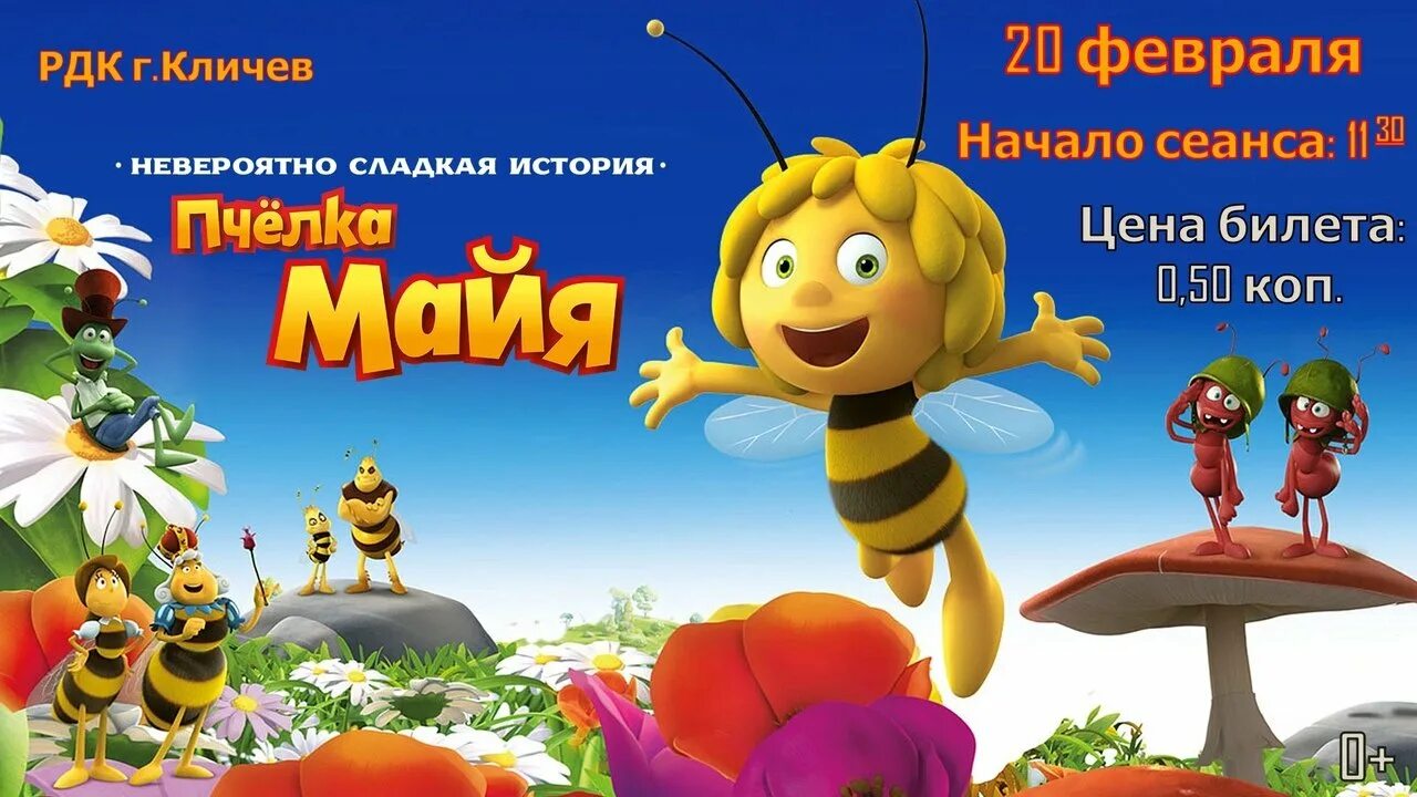 Песня май пчелки. Майа Пчелка Майя. Пчелка Майя медовый движ. Пчёлка Майа 2022. Пчелка Майя Studio 100.