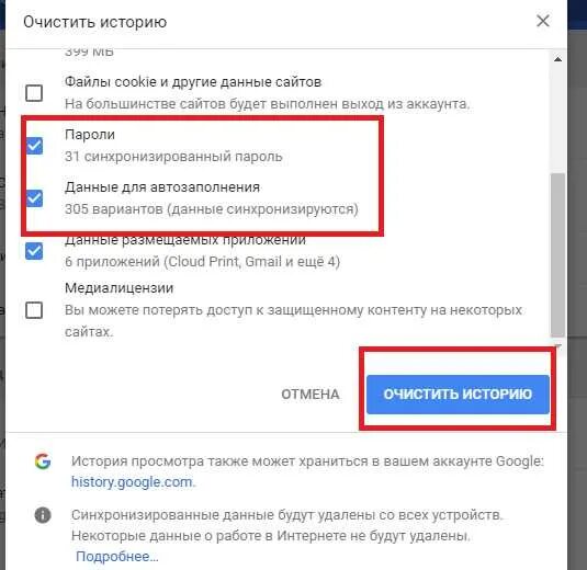 Очистить данные. Как удалить пароль в вк при входе. как убрать данные. как удалить логин и пароль. как удалить логин и пароль в вк при входе.