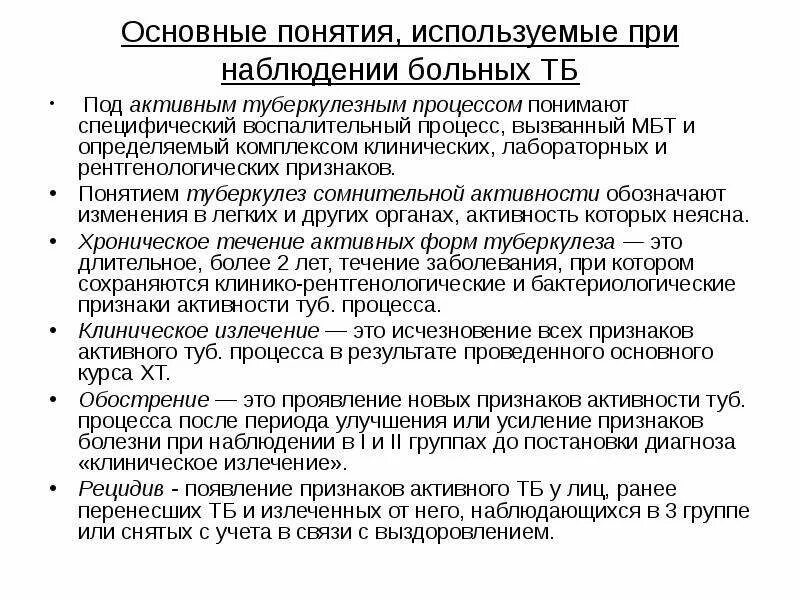 Организация диспансерного наблюдения за больными туберкулезом. Группы диспансерного наблюдения больных туберкулезом. Диспансерное наблюдение туберкулезных больных. Группы диспансерного учета по туберкулезу. 1 группа туберкулеза