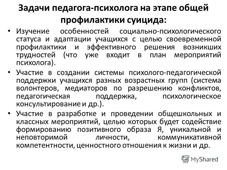 психологическое состояние человека. оценка психоэмоционального состояния. психические состояния учащихся.