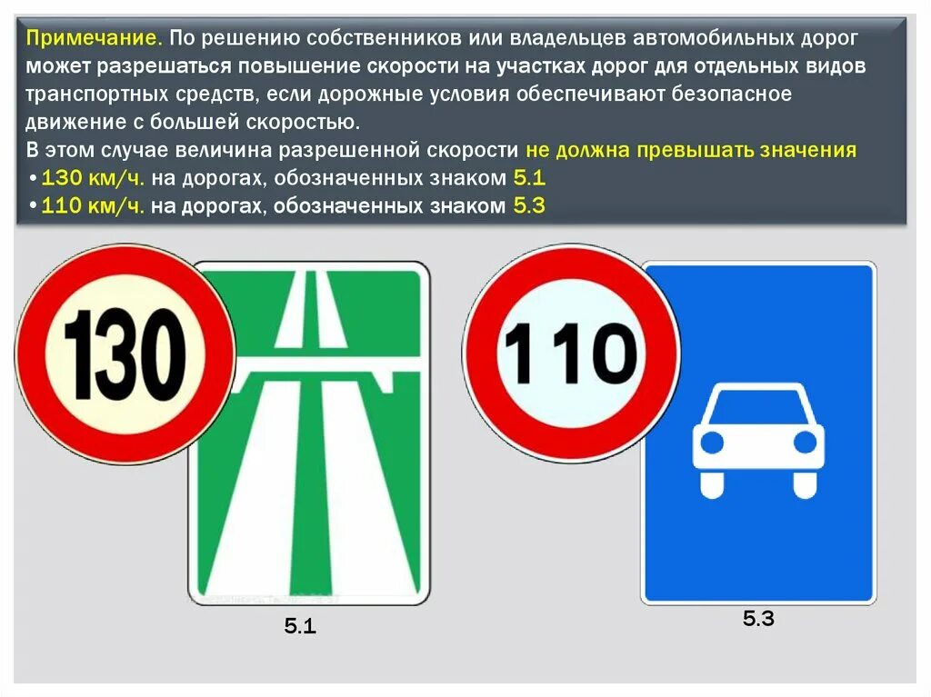 Правила скорости пдд. Ограничение скорости на автомагистрали. Максимальная скорость на авт. Знак ограничение скорости на автобане. Максимально разрешенная скорость на автомагистрали.