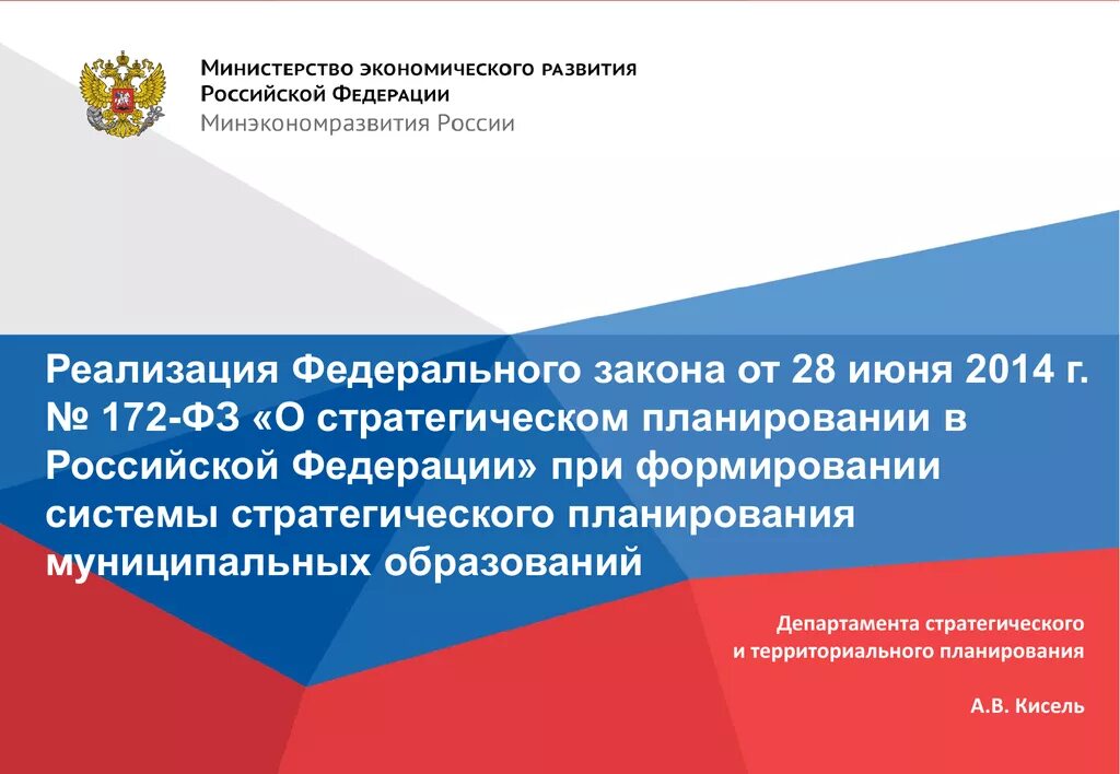 Указ о стратегии развития информационного. Закон "о стратегическом планировании в Российской Федерации».. ФЗ О стратегическом планировании. ФЗ-172 «О стратегическом планировании в РФ». Стратегическое планирование в РФ.