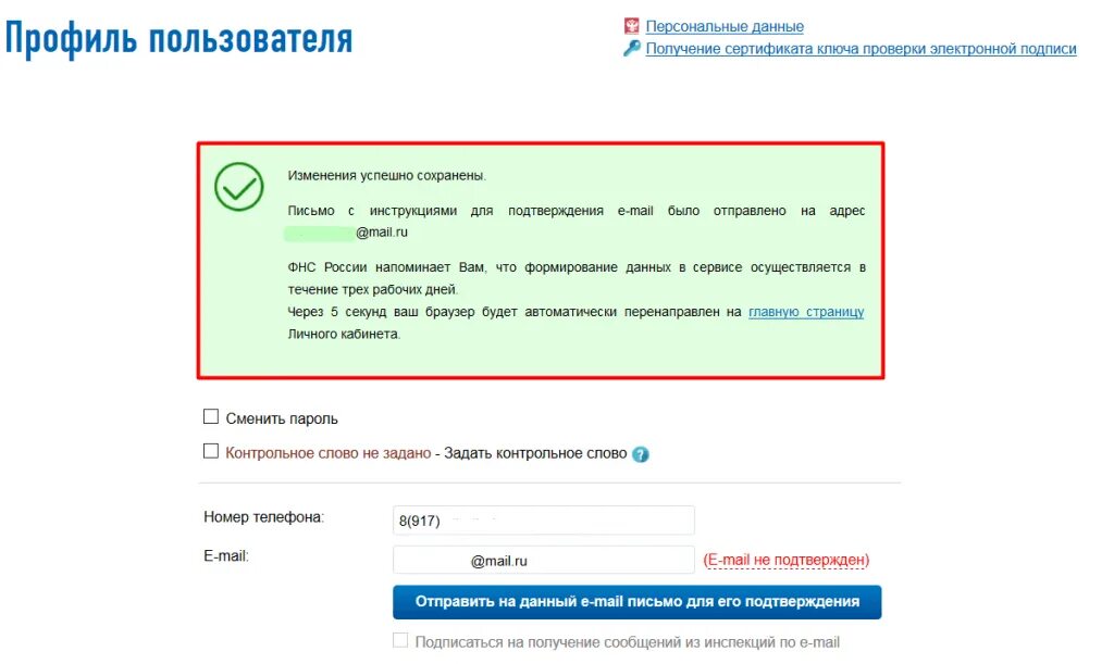 Https lk cpp nnov nalog ru личный. Контрольное слово в личном кабинете налоговой. Что такое контрольное слово при смене пароля. Контрольное слово для восстановления пароля в налоговой. Что такое контрольное слово в личном кабинете налогоплательщика.