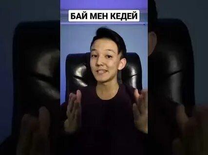 Баи мен кедеи