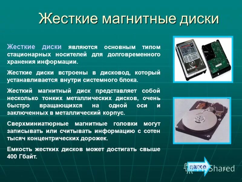 Магнитный диск для хранения информации. Магнитный диск жесткого диска. магнитный диск информация. виды жестких магнитных дисков. магнитный диск винчестер.