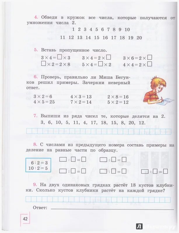 Коррекционная математика 8 вид 4 класс.