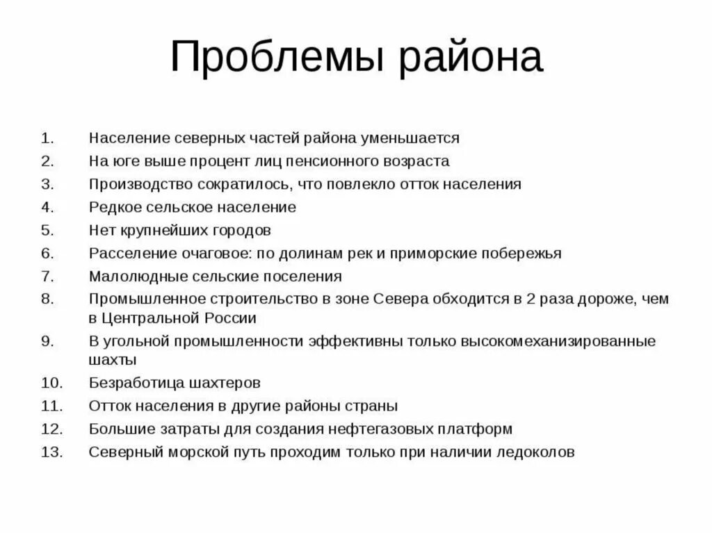 Тест европейский северо запад 9. Перспективы развития экономического района европейского севера. Экономические проблемы "европейскому северу России". Проблемы европейского севера. Экологические проблемаевропейскогосевера.